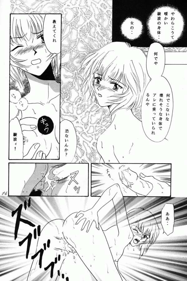 [21世紀世界征服クラブ , たからのすずなり (富士屋好子 , 華屋剣山 , こうのゆきよ)] 綾波ファナティックス (新世紀エヴァンゲリオン)