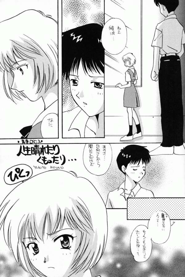 [21世紀世界征服クラブ , たからのすずなり (富士屋好子 , 華屋剣山 , こうのゆきよ)] 綾波ファナティックス (新世紀エヴァンゲリオン)