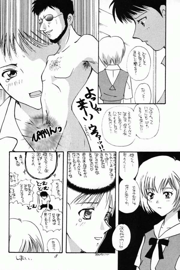 [21世紀世界征服クラブ , たからのすずなり (富士屋好子 , 華屋剣山 , こうのゆきよ)] 綾波ファナティックス (新世紀エヴァンゲリオン)
