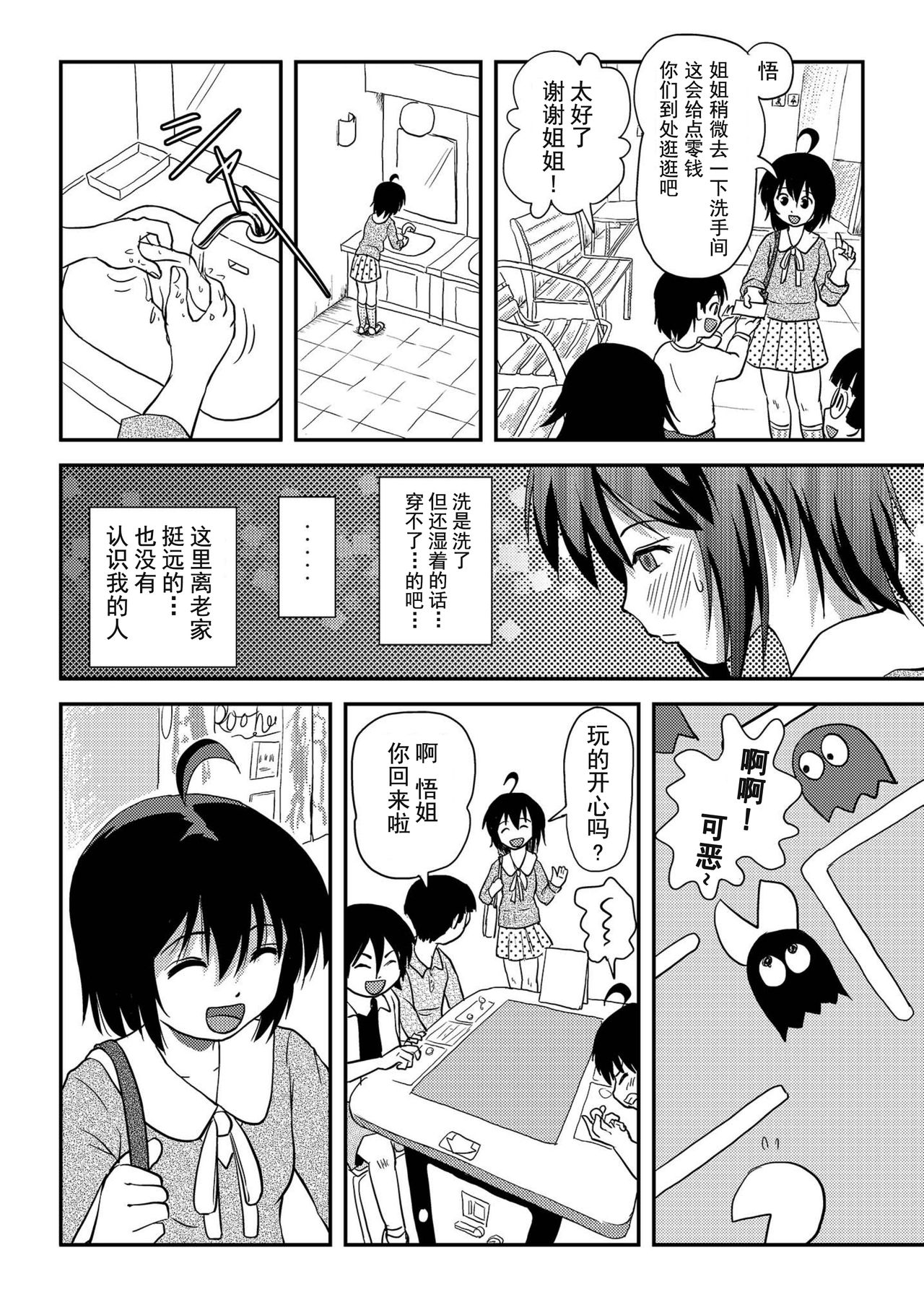 [ちみはうす (たかぴ)] ちる露出10 [中国翻訳]