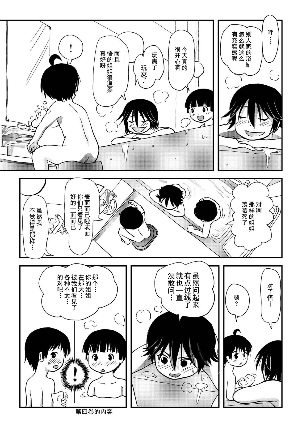 [ちみはうす (たかぴ)] ちる露出10 [中国翻訳]