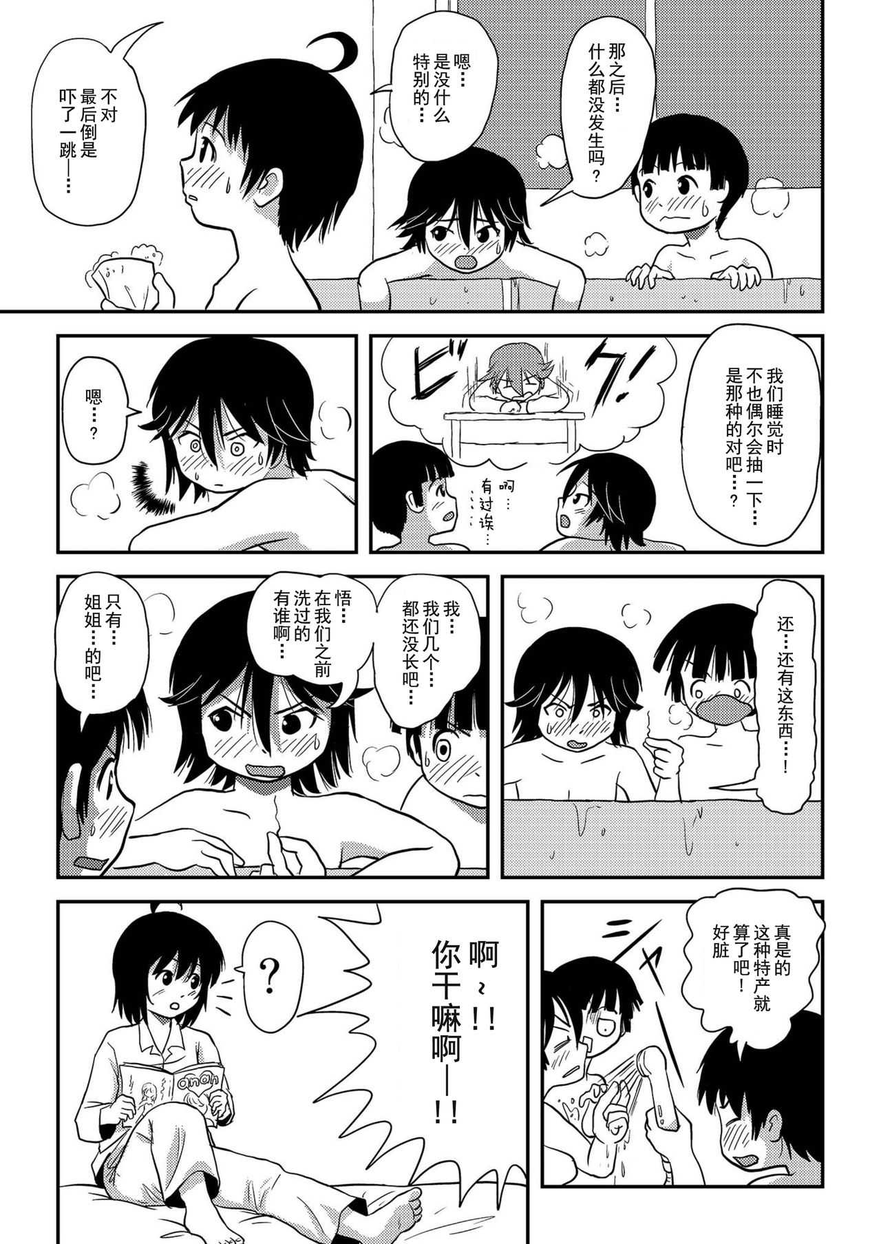 [ちみはうす (たかぴ)] ちる露出10 [中国翻訳]