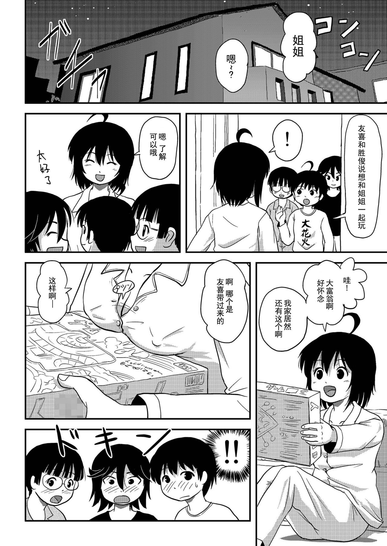 [ちみはうす (たかぴ)] ちる露出10 [中国翻訳]