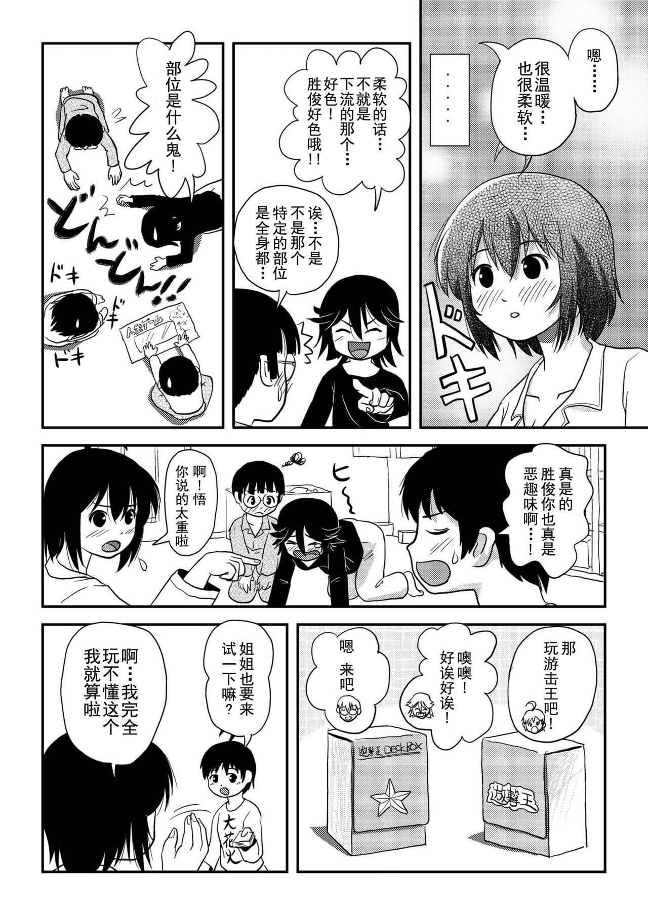 [ちみはうす (たかぴ)] ちる露出10 [中国翻訳]