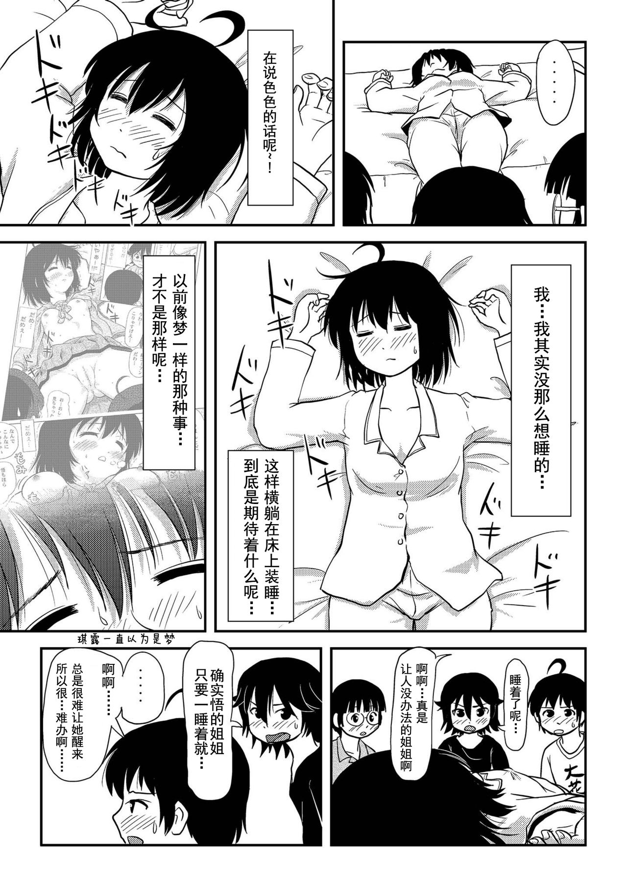 [ちみはうす (たかぴ)] ちる露出10 [中国翻訳]