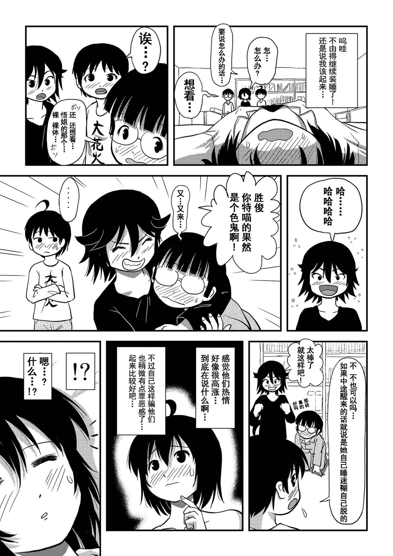 [ちみはうす (たかぴ)] ちる露出10 [中国翻訳]