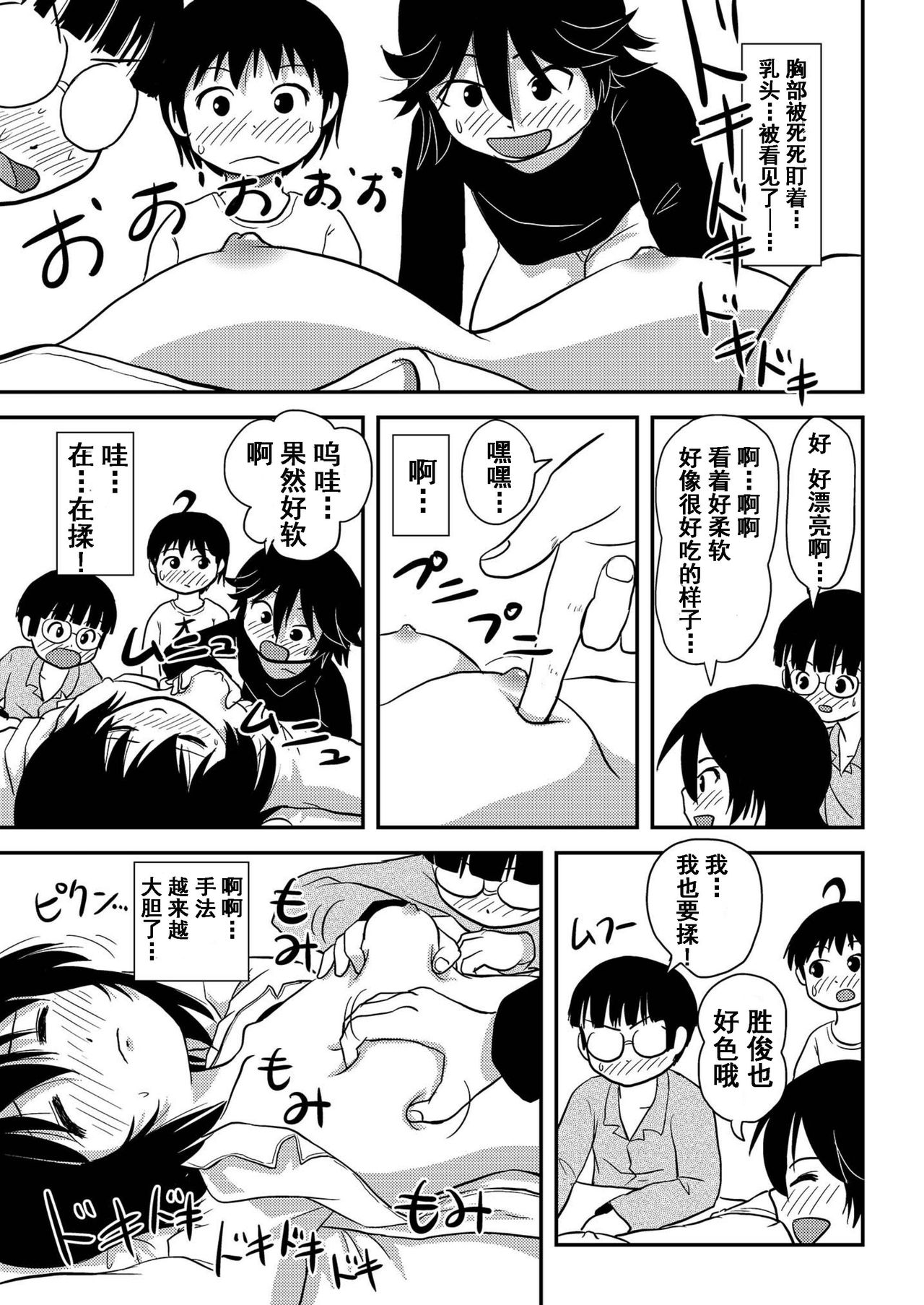 [ちみはうす (たかぴ)] ちる露出10 [中国翻訳]