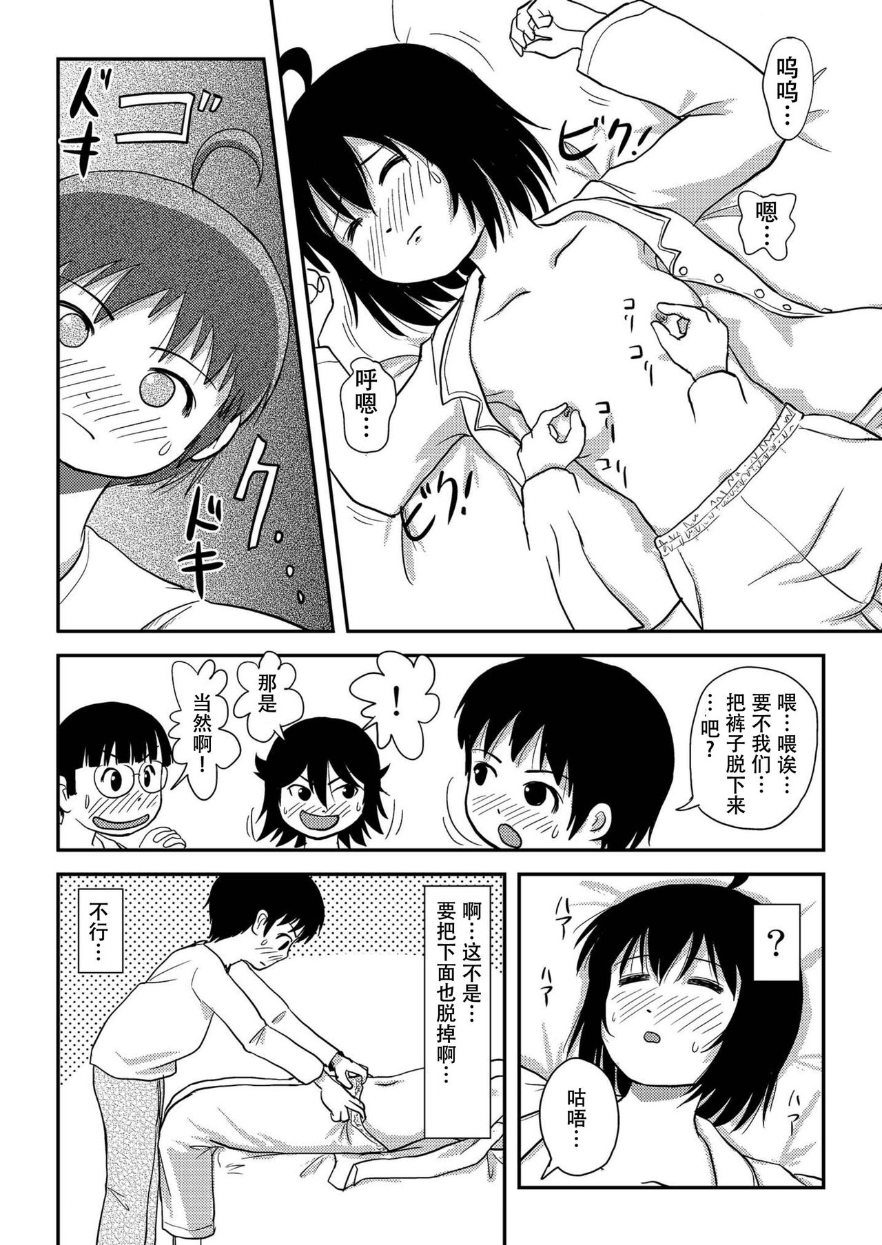 [ちみはうす (たかぴ)] ちる露出10 [中国翻訳]