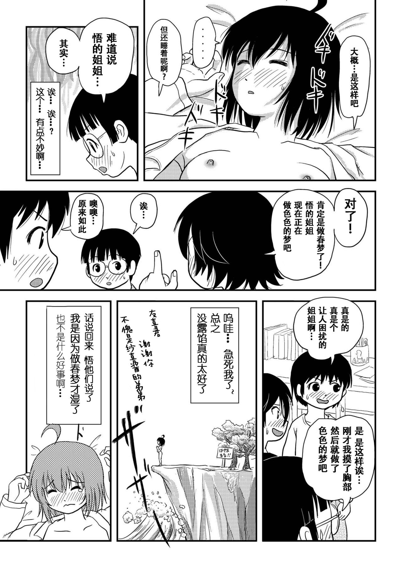 [ちみはうす (たかぴ)] ちる露出10 [中国翻訳]