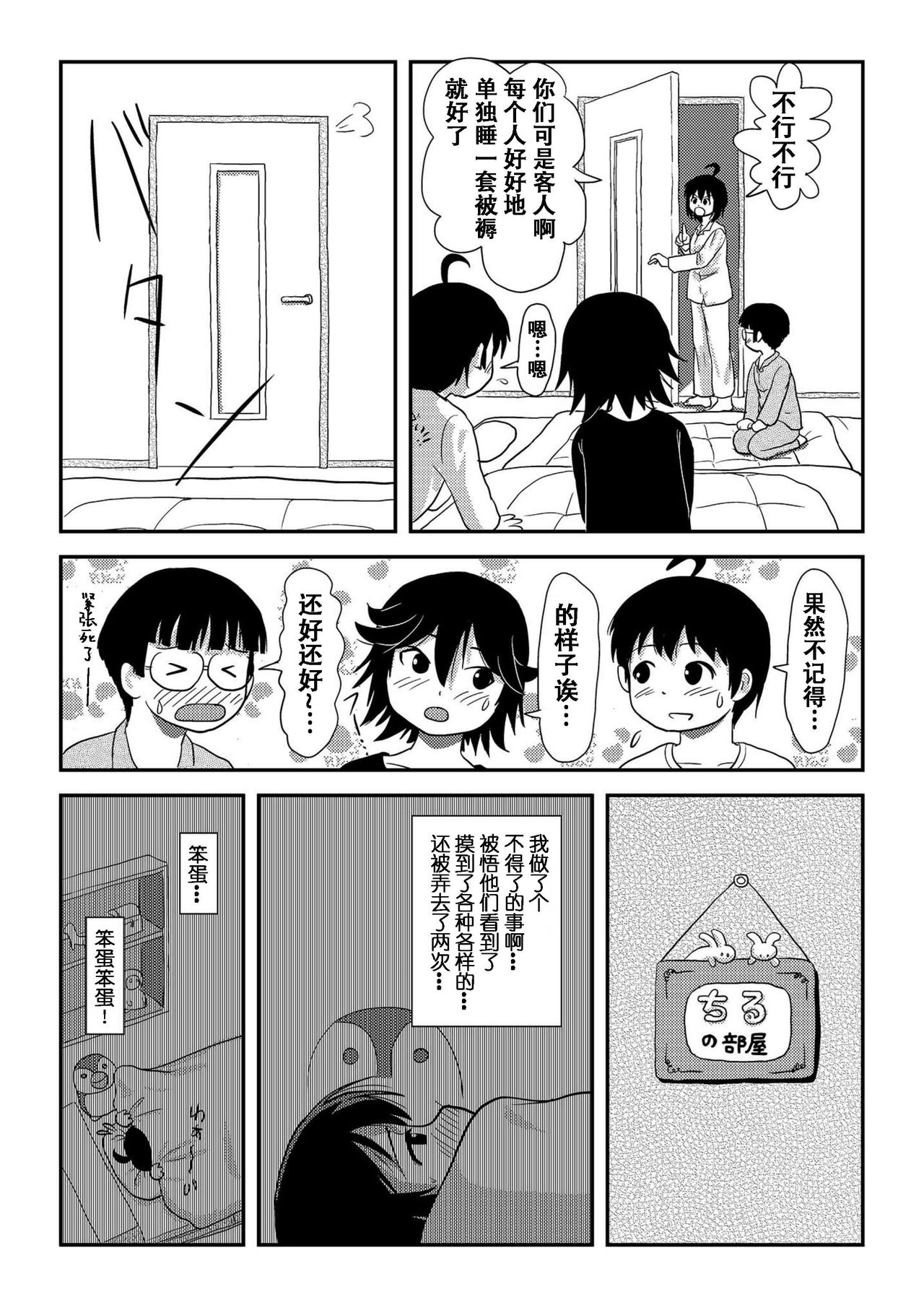 [ちみはうす (たかぴ)] ちる露出10 [中国翻訳]