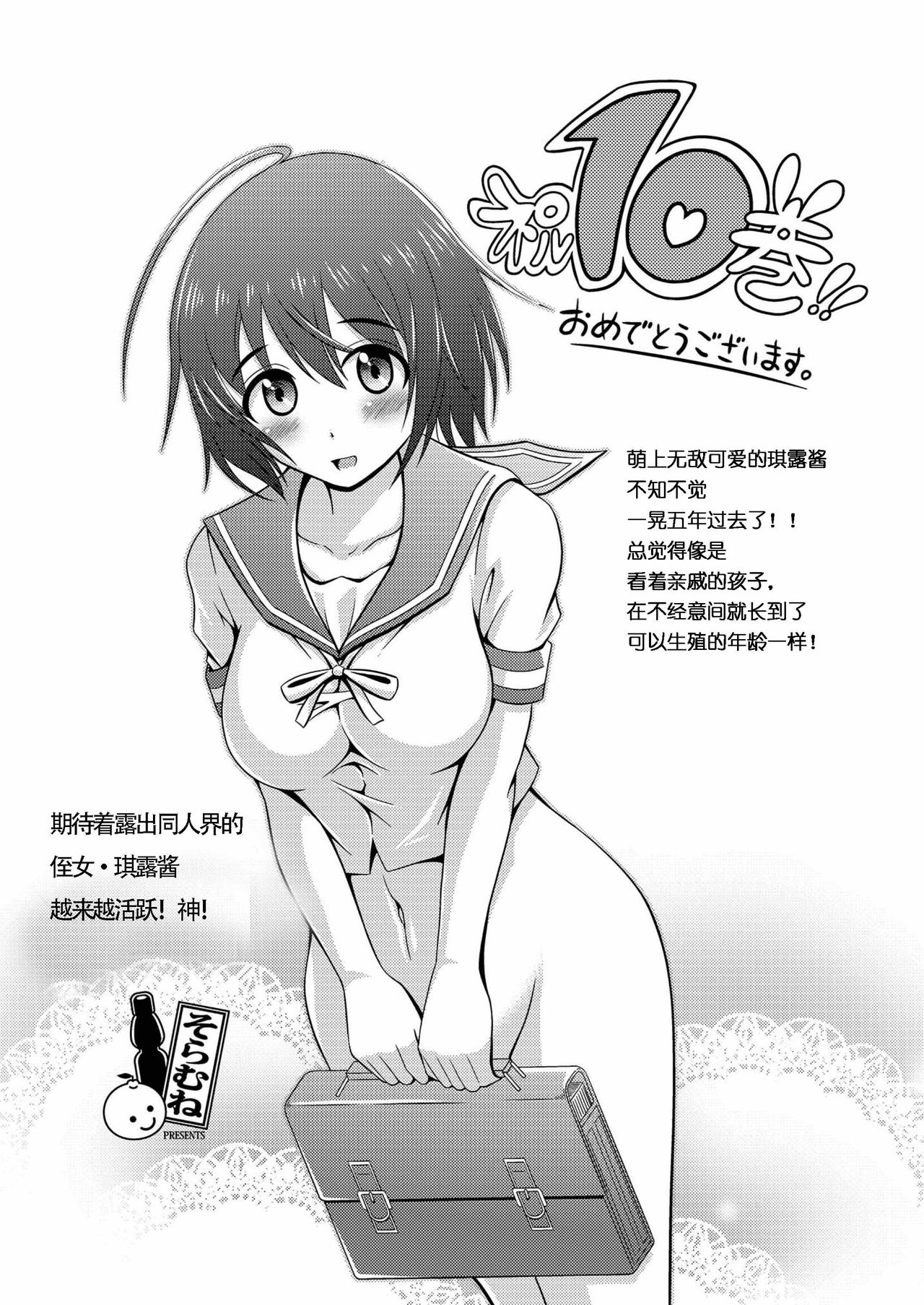 [ちみはうす (たかぴ)] ちる露出10 [中国翻訳]