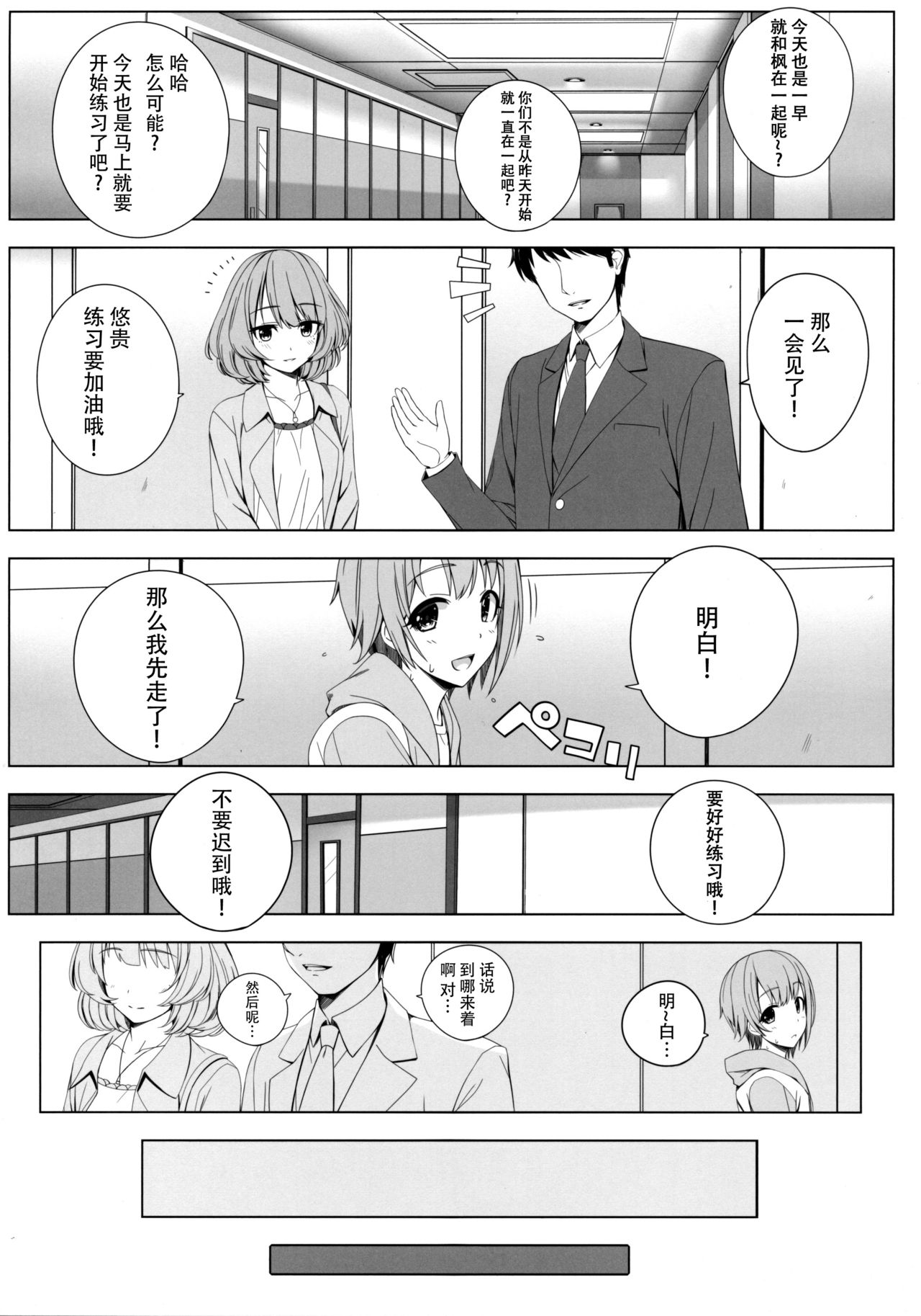 (C90) [童話建設 (野村輝弥)] SESSION -BAD COMMUNICATION? 19- (アイドルマスター シンデレラガールズ) [中国翻訳]