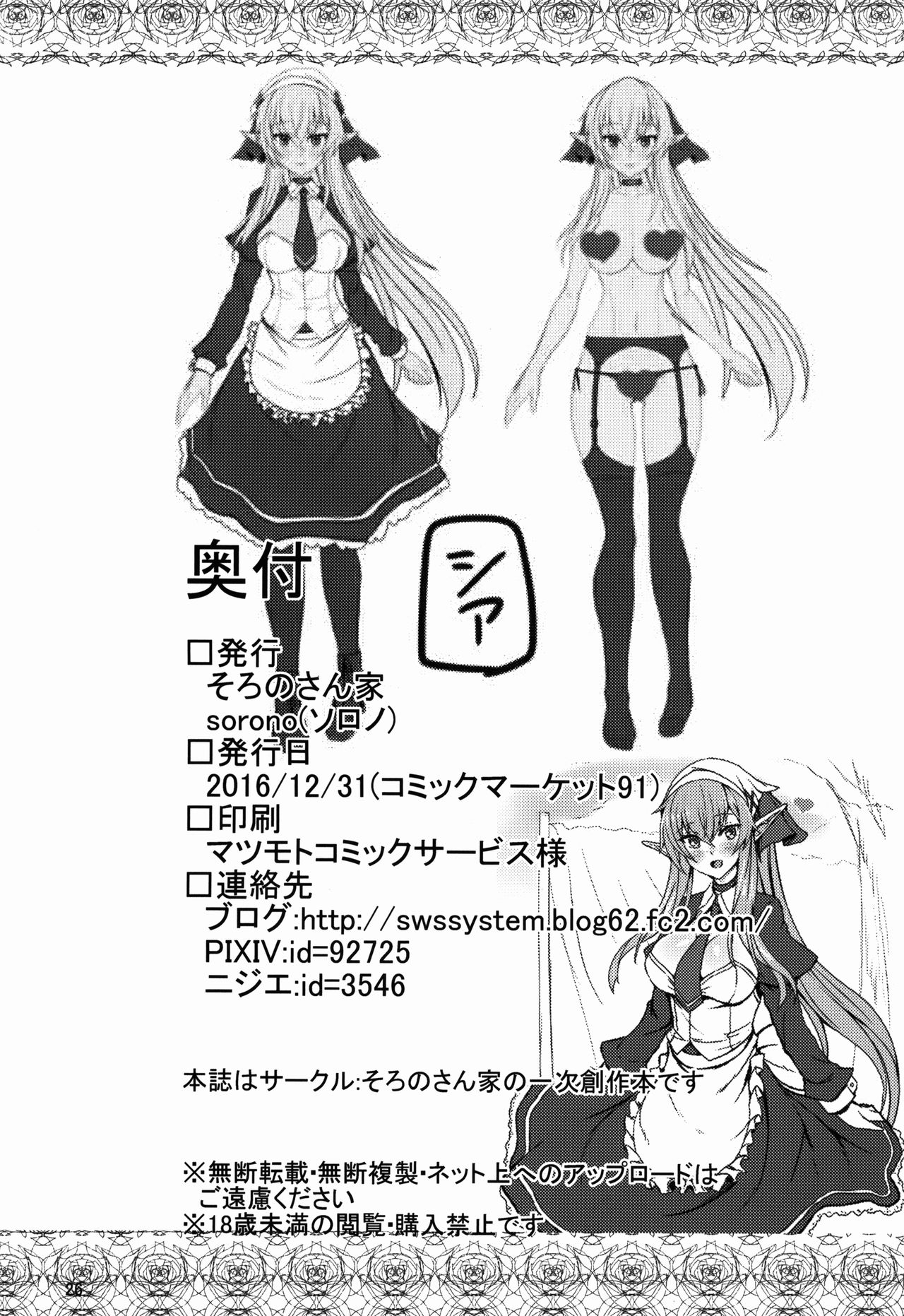 (C91) [そろのさん家 (sorono)] すきすきご主人様 -メイドエルフさんに襲われたい- [英訳]