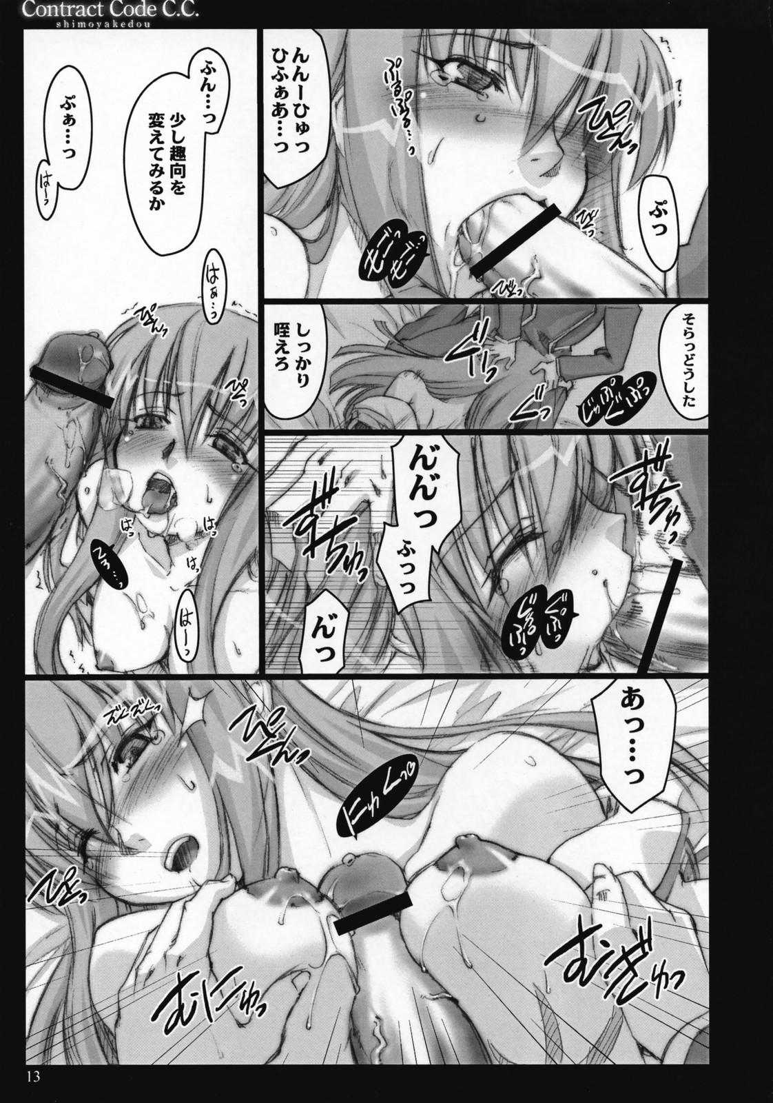 (サンクリ34) [しもやけ堂 (逢魔刻壱)] Contract Code C.C. (コードギアス 反逆のルルーシュ)