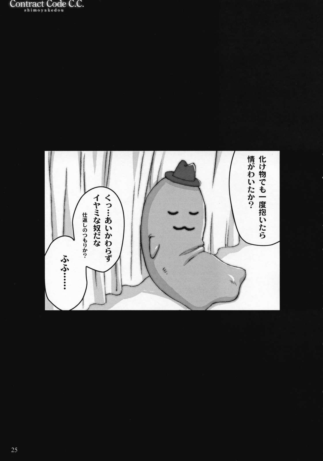 (サンクリ34) [しもやけ堂 (逢魔刻壱)] Contract Code C.C. (コードギアス 反逆のルルーシュ)