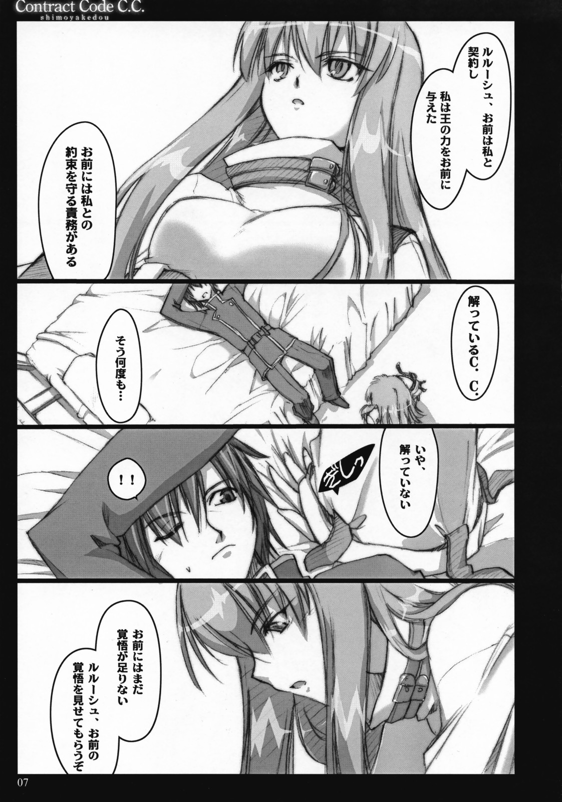 (サンクリ34) [しもやけ堂 (逢魔刻壱)] Contract Code C.C. (コードギアス 反逆のルルーシュ)