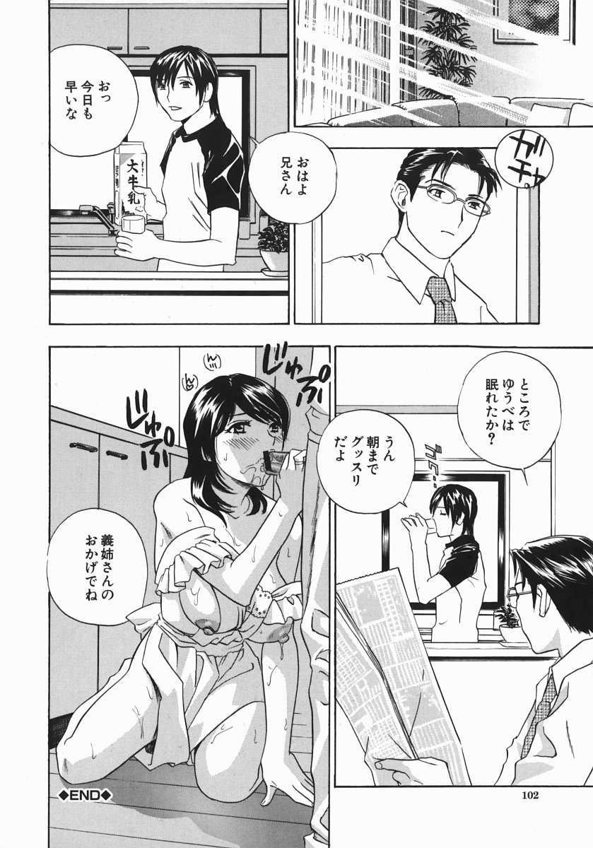 [ドリルムラタ] アニ嫁いじり
