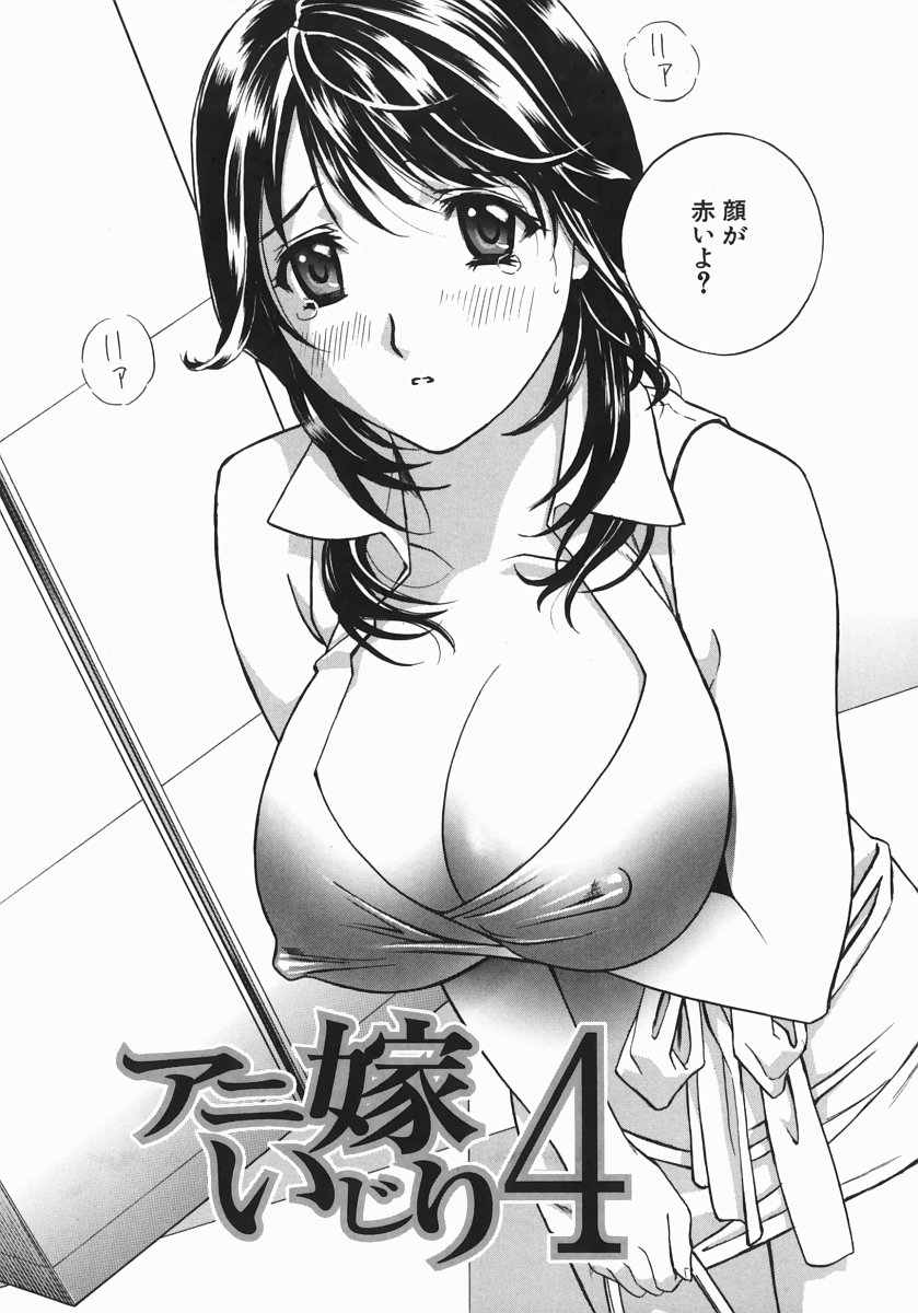[ドリルムラタ] アニ嫁いじり