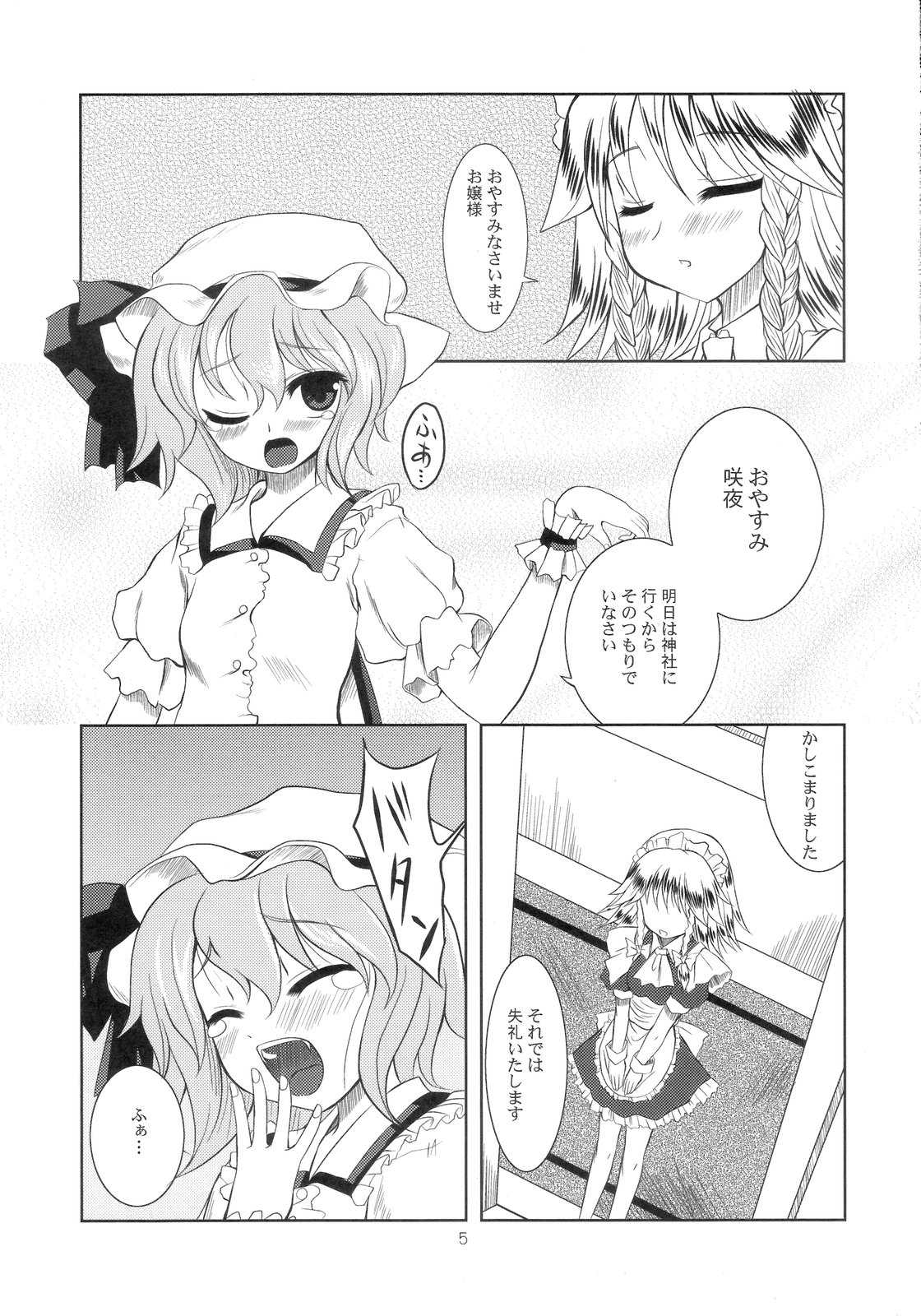 (C70) [メモリア (ティルム)] Scarlet×Scarlet (東方Project)