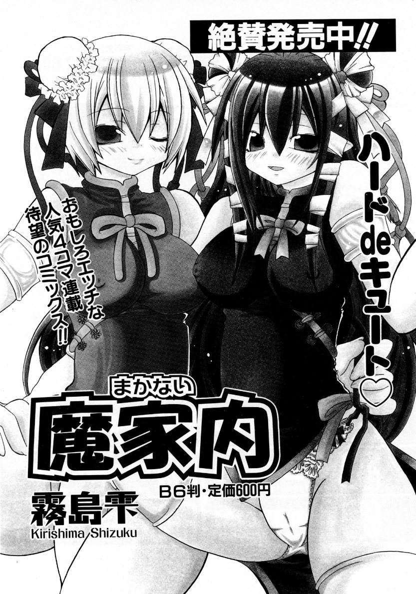 COMIC 阿吽 2007年10月号 VOL.137