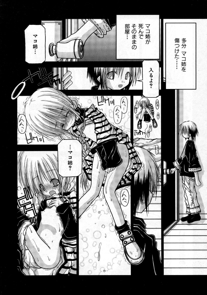 COMIC 阿吽 2007年10月号 VOL.137