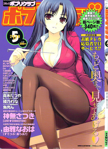 COMIC ポプリクラブ 2009年05月号 COMIC ポプリクラブ 2009年05月号