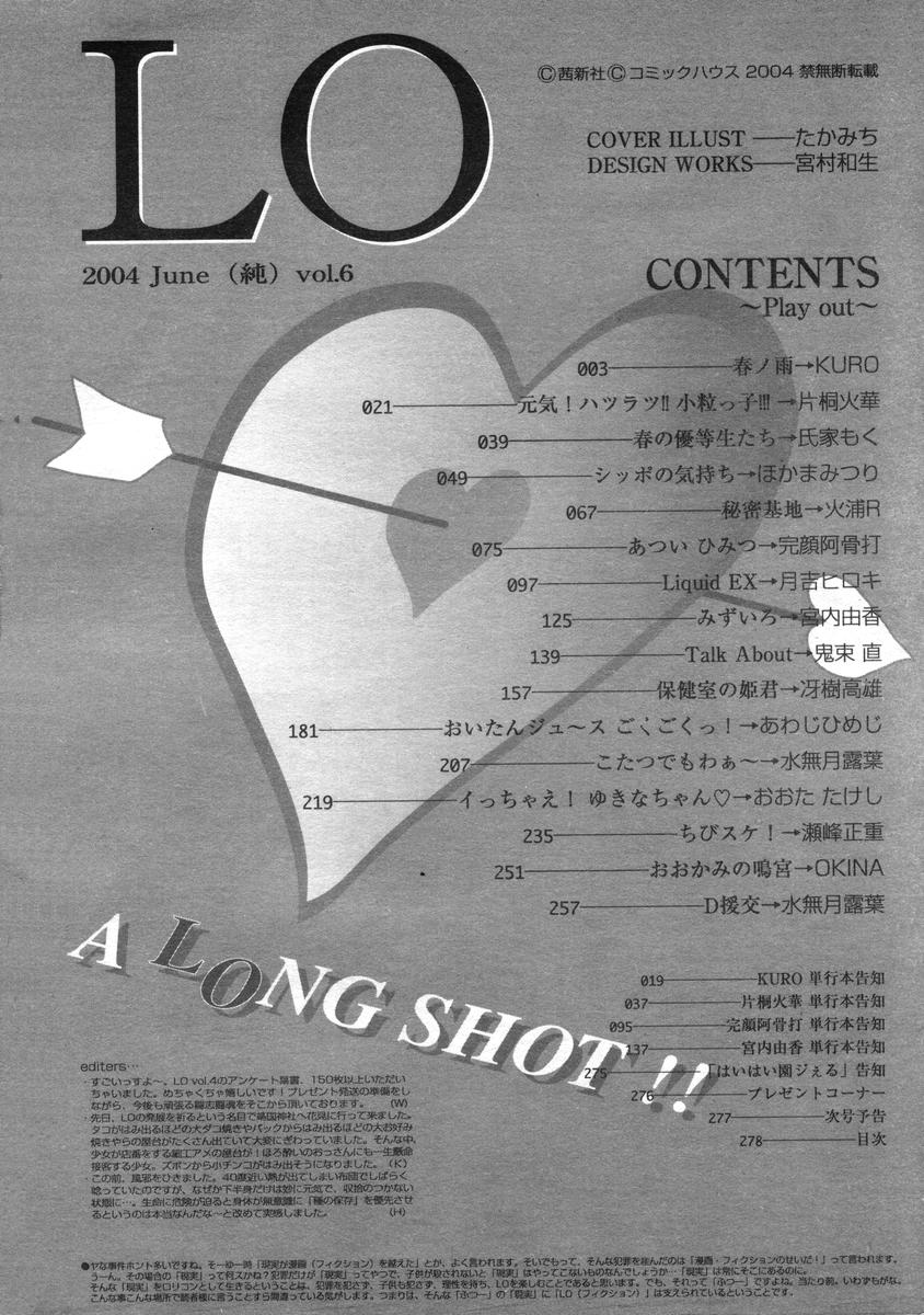 COMIC LO 2004年6月号 Vol.06