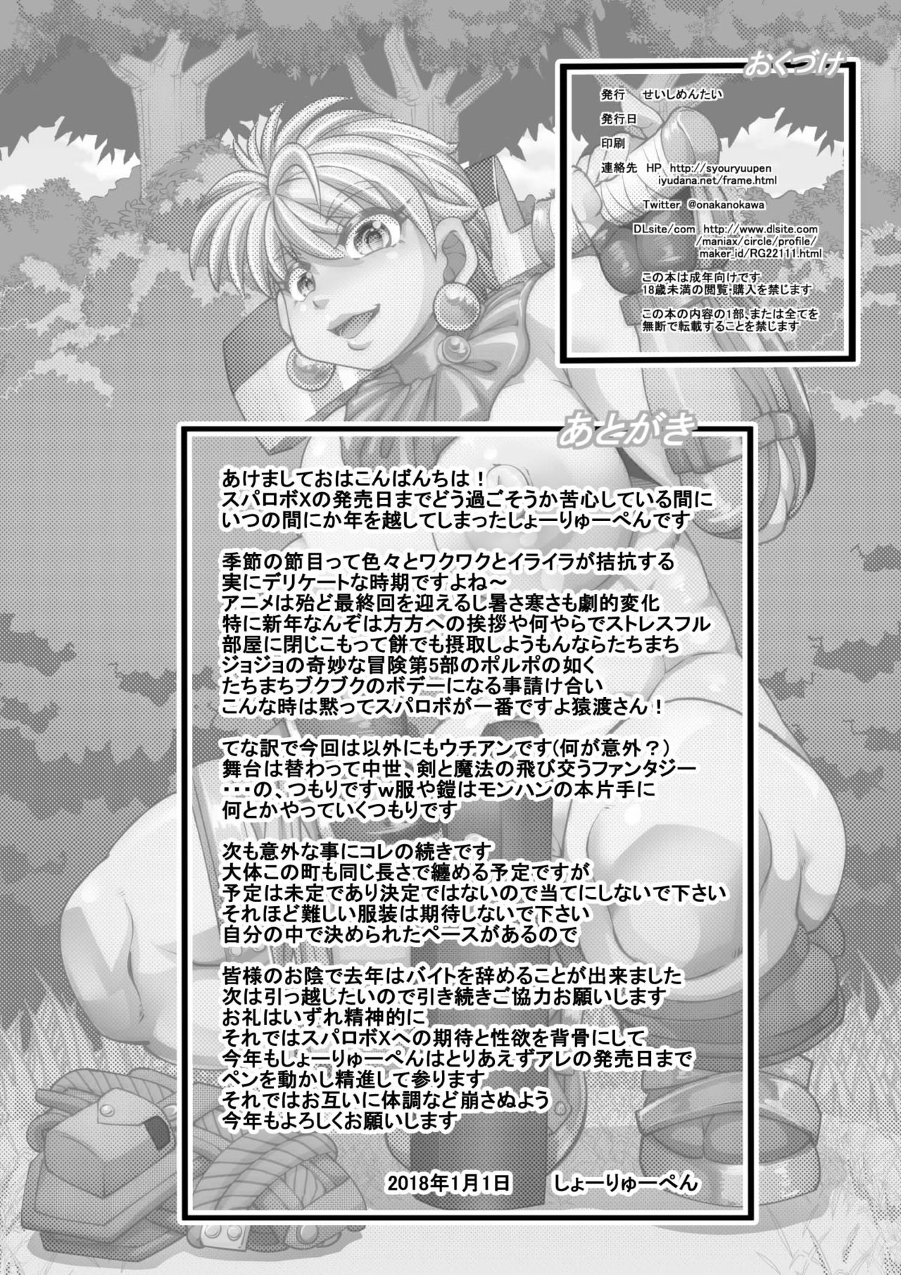 [せいしめんたい (しょーりゅーぺん)] ウチの女生徒全員孕ませた獣がアンタの学園にイクらしいよ? 19