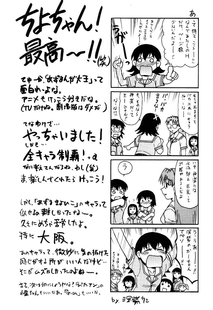 (C62) [スタジオ・ワラビー (深紫'72)] ないしょのあずまんが (あずまんが大王)