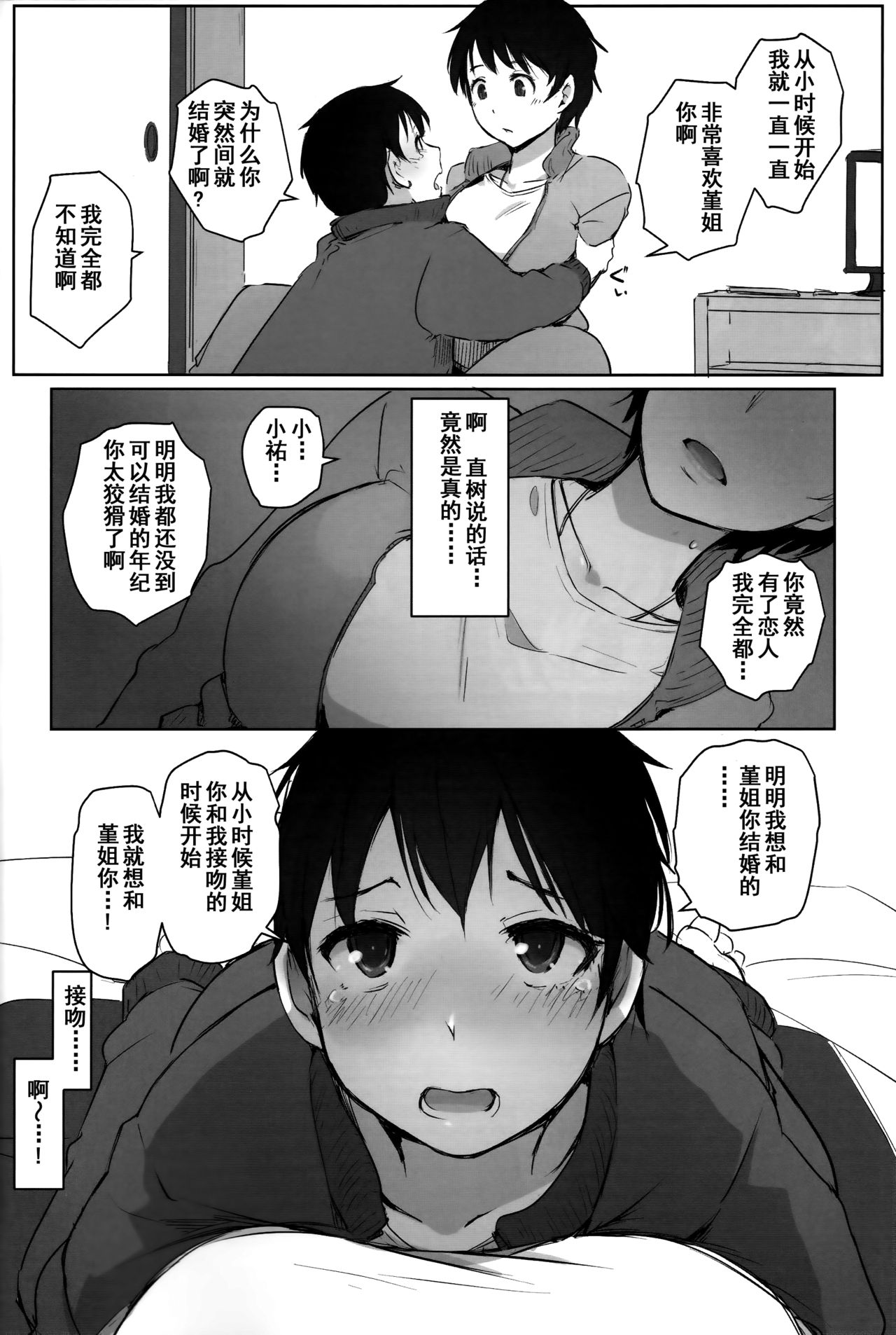 (C93) [あらくれた者たち (あらくれ)] 人妻教師NTR修学旅行 [中国翻訳] [DL版]