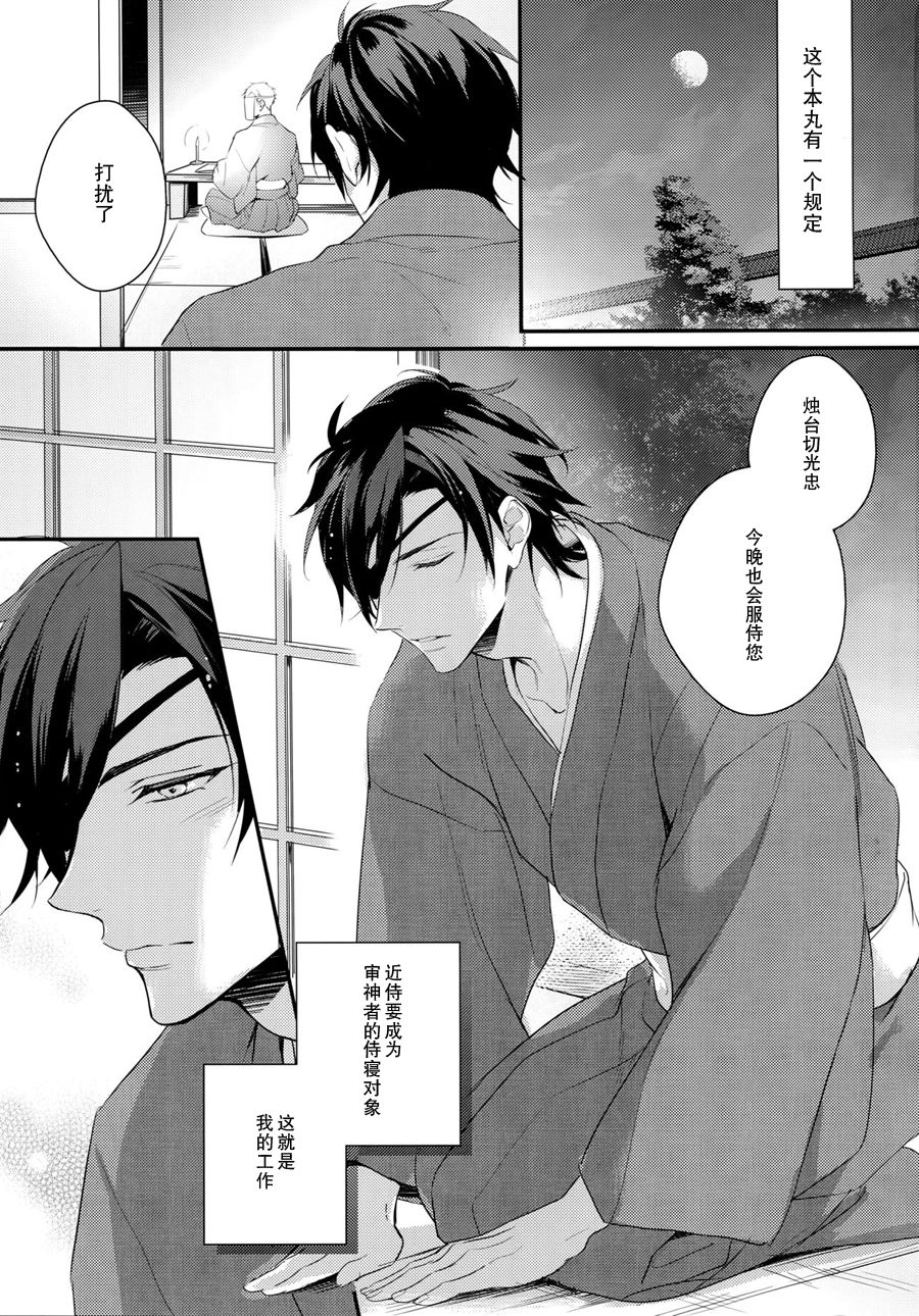 (閃華の刻) [PureSlider (松雄)] 燭中毒 (刀剣乱舞) [中国翻訳] [無修正]