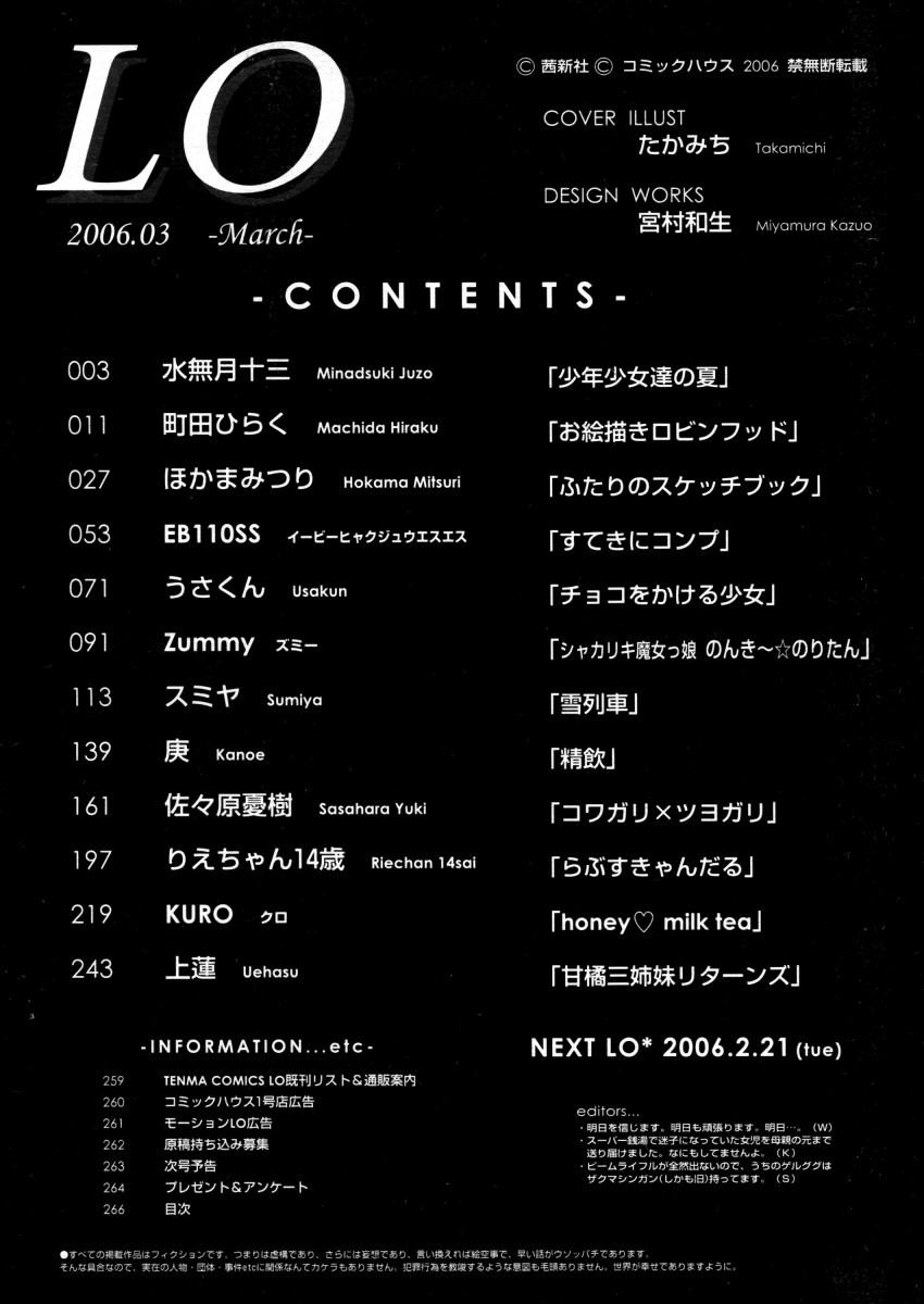 COMIC LO 2006年3月号 Vol.24