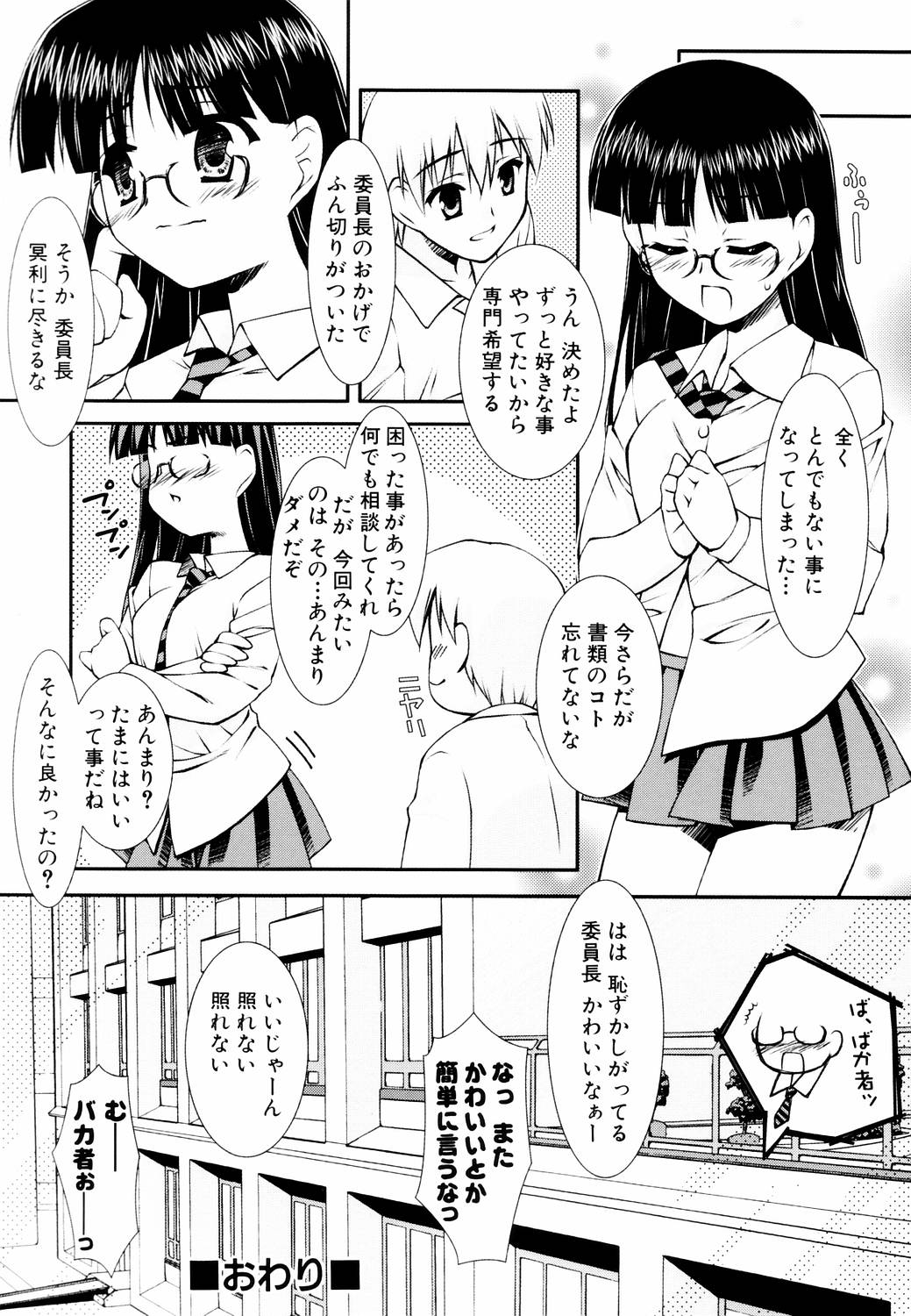 [星崎ひかる] えろふぇち