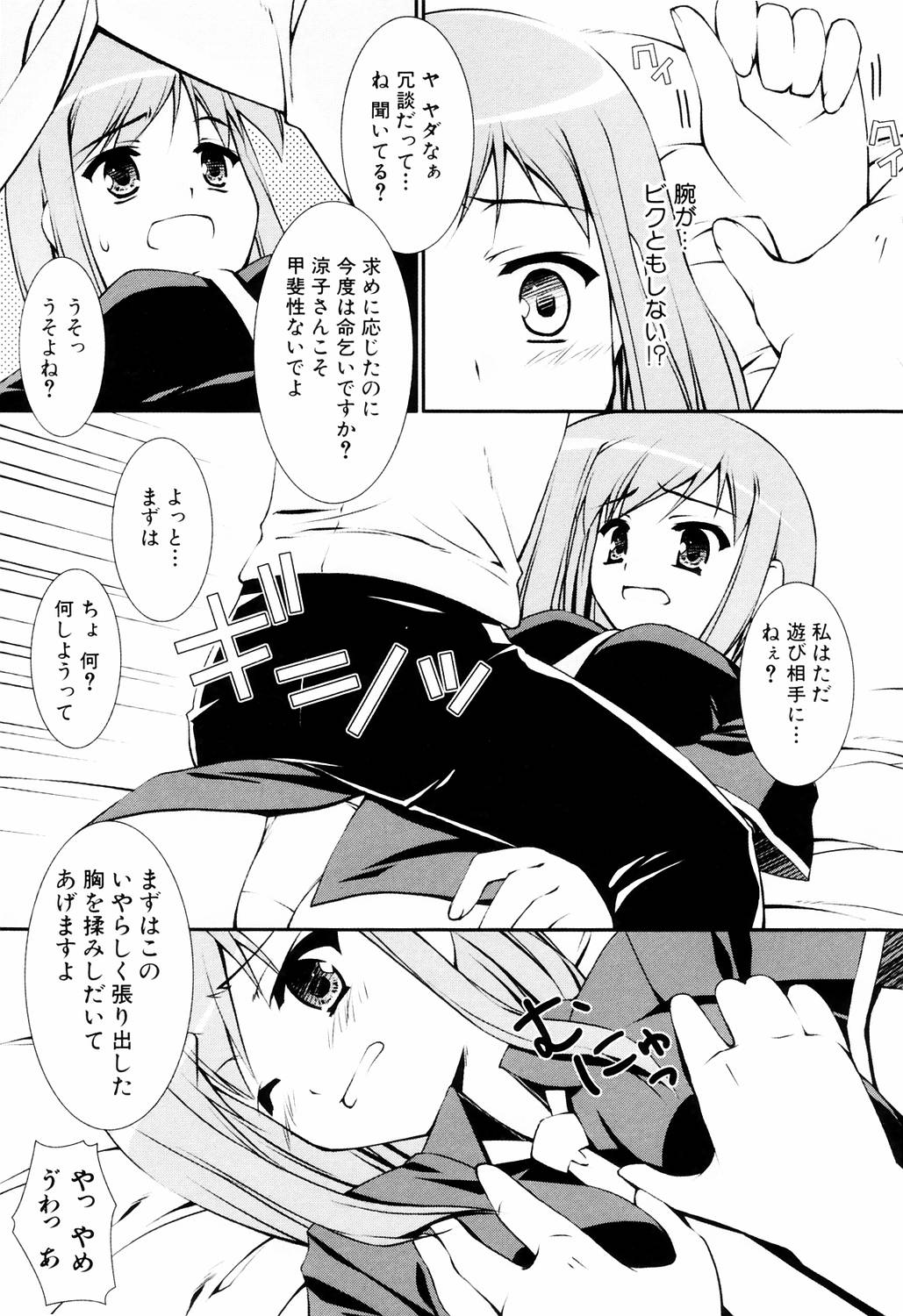 [星崎ひかる] えろふぇち