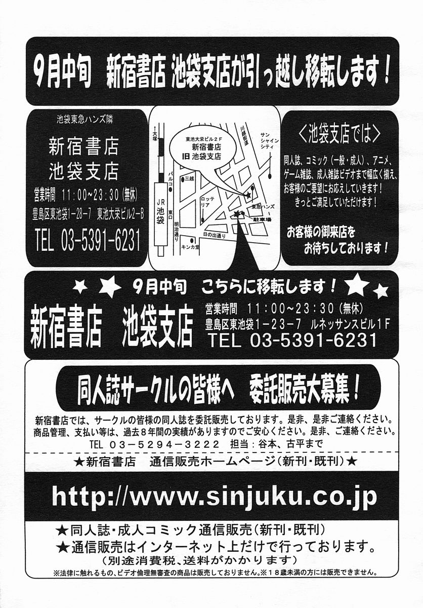 COMIC MUJIN 2005年9月号