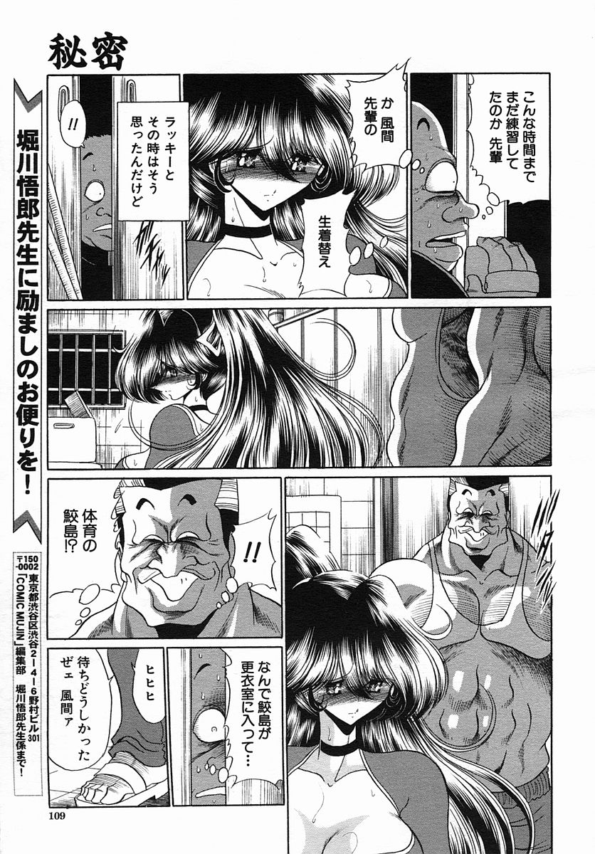 COMIC MUJIN 2005年9月号