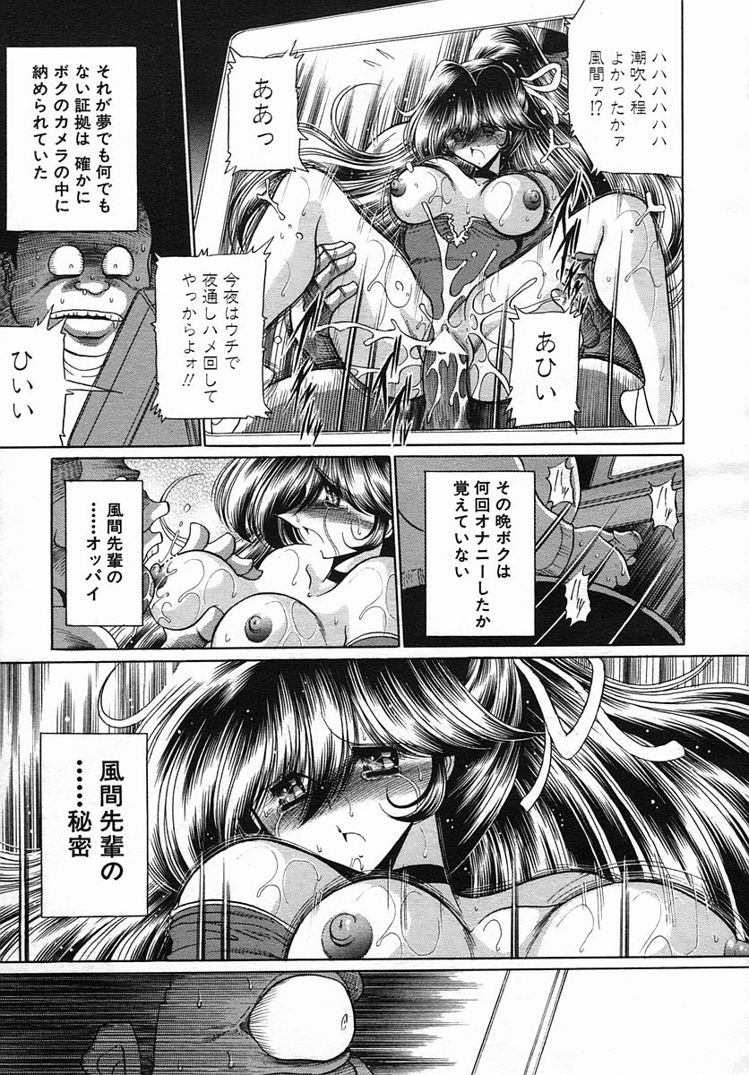 COMIC MUJIN 2005年9月号