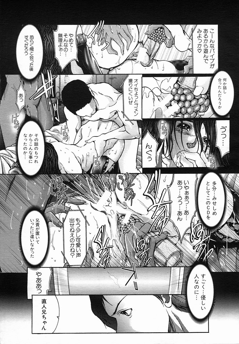 COMIC MUJIN 2005年9月号