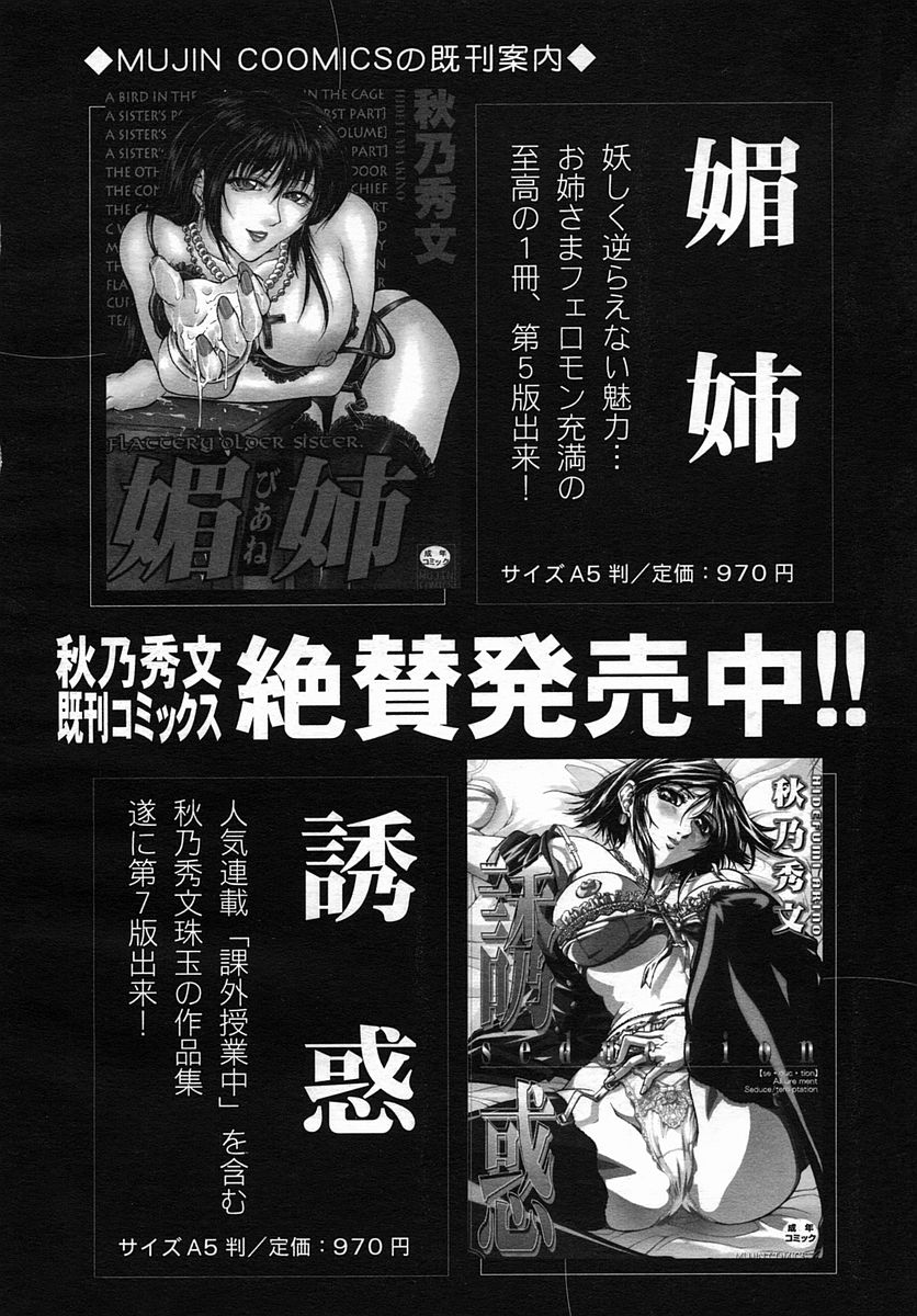 COMIC MUJIN 2005年9月号