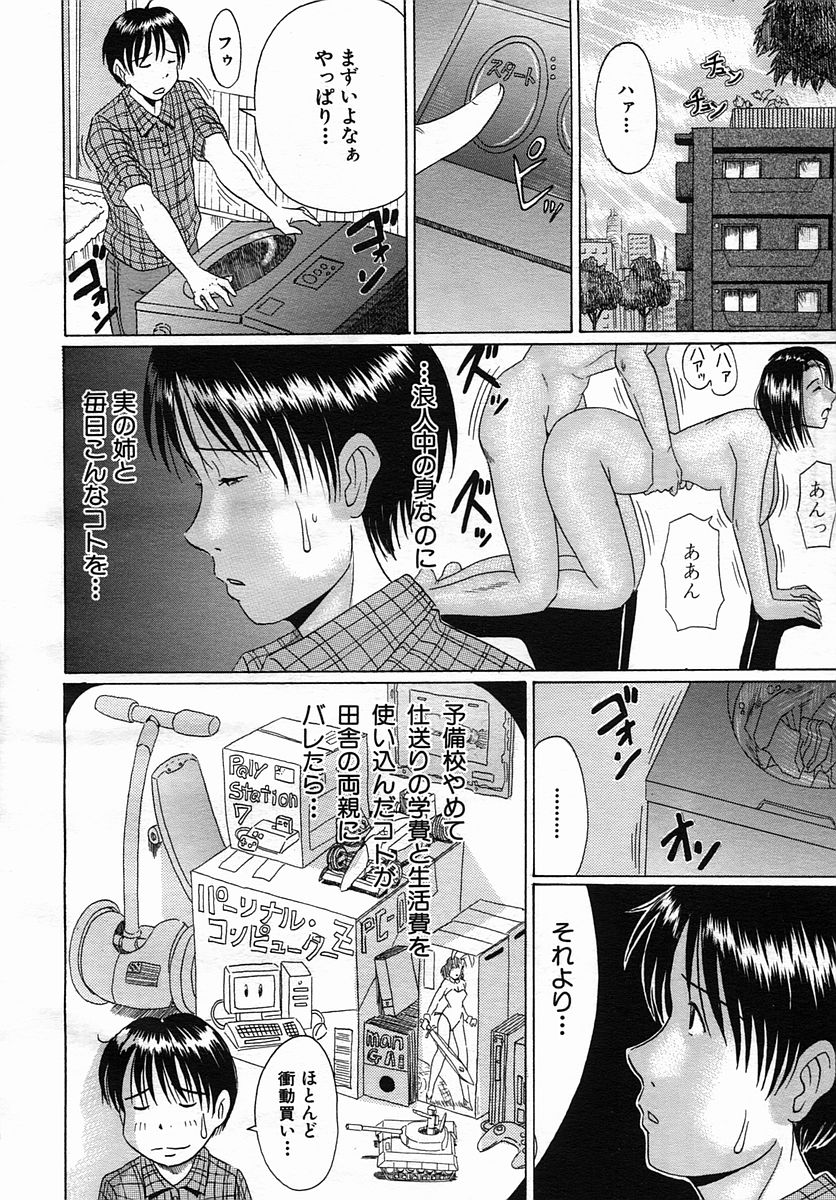 COMIC MUJIN 2005年9月号