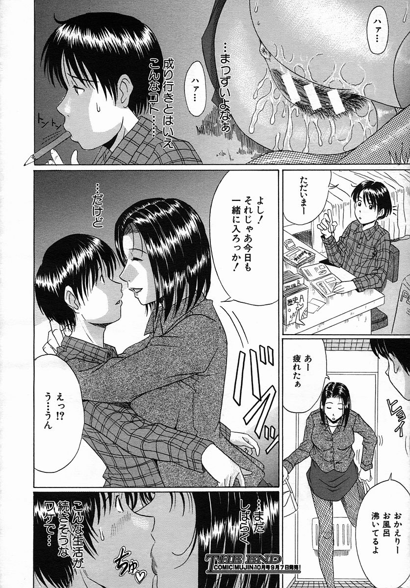 COMIC MUJIN 2005年9月号