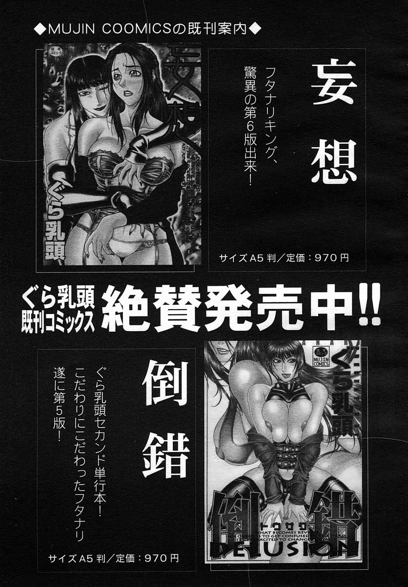 COMIC MUJIN 2005年9月号