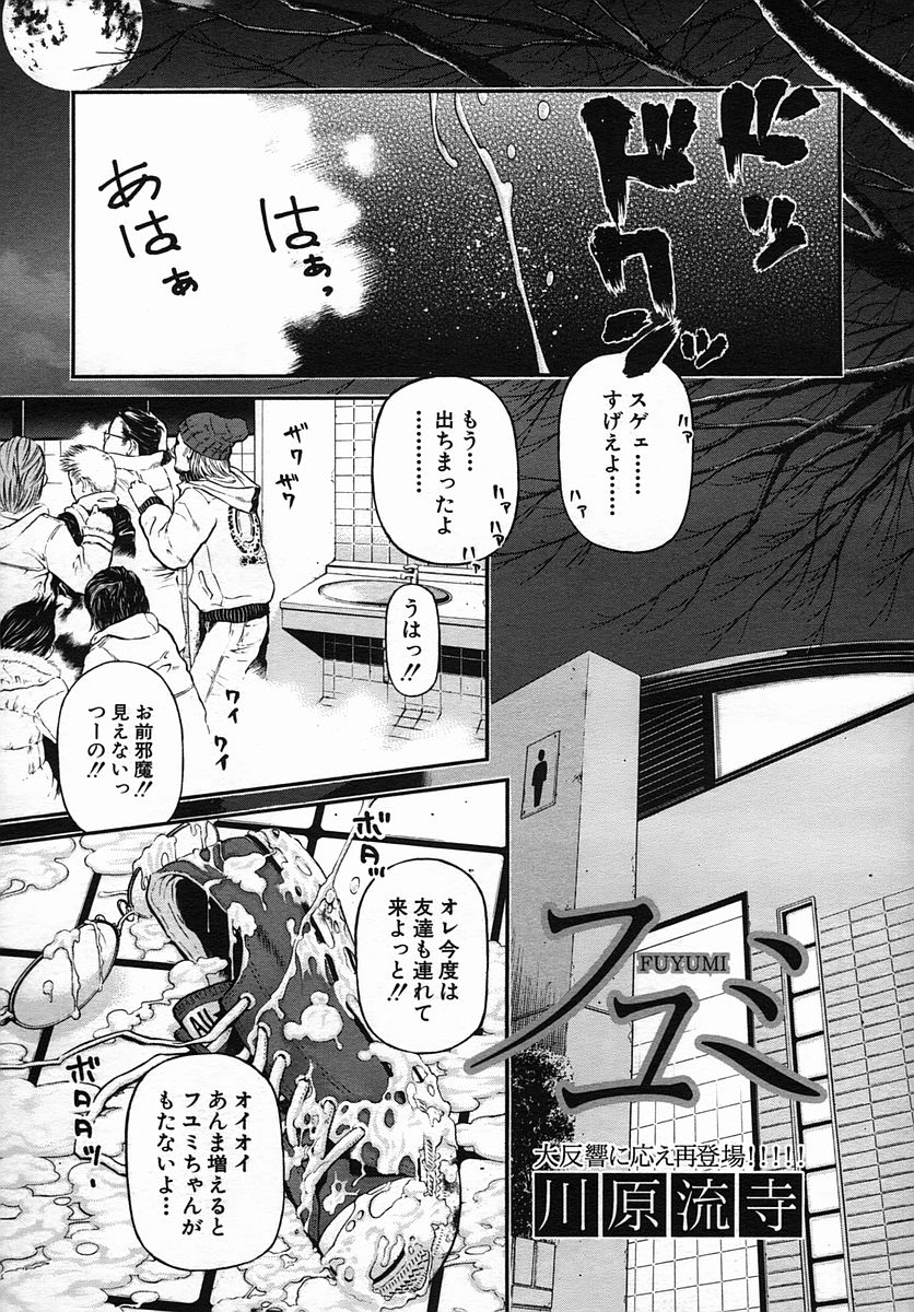 COMIC MUJIN 2005年9月号