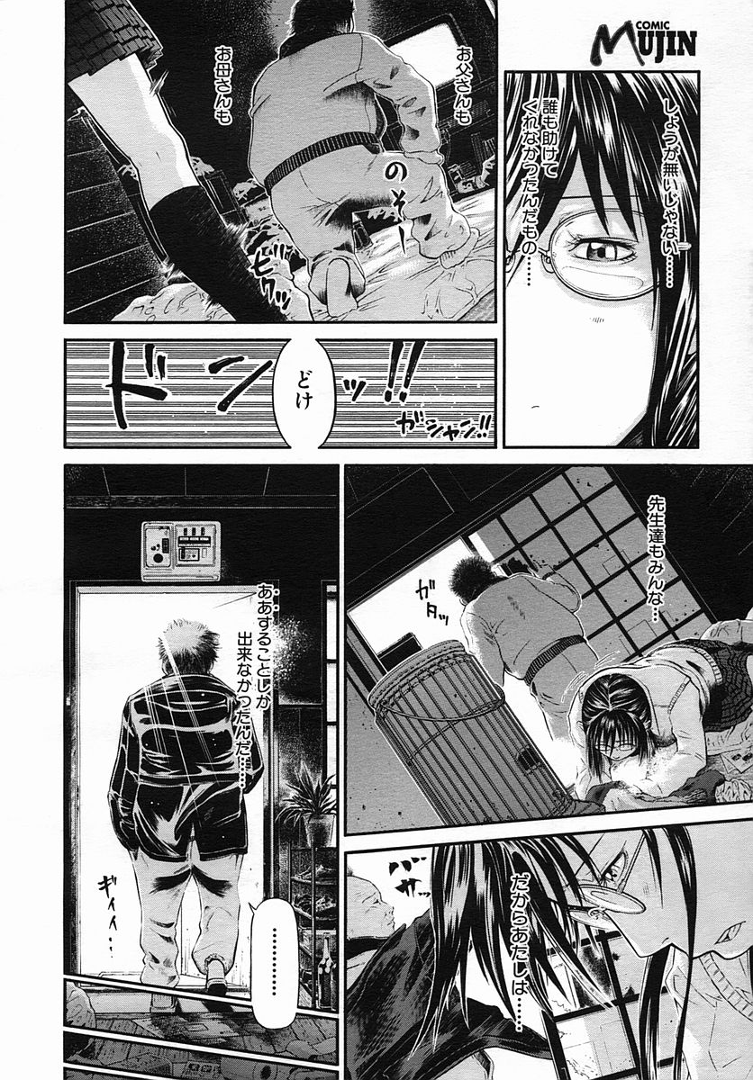 COMIC MUJIN 2005年9月号