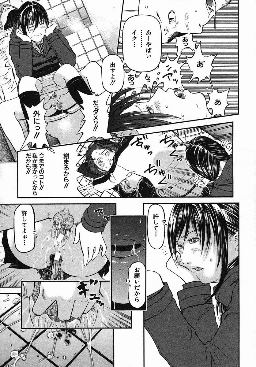 COMIC MUJIN 2005年9月号