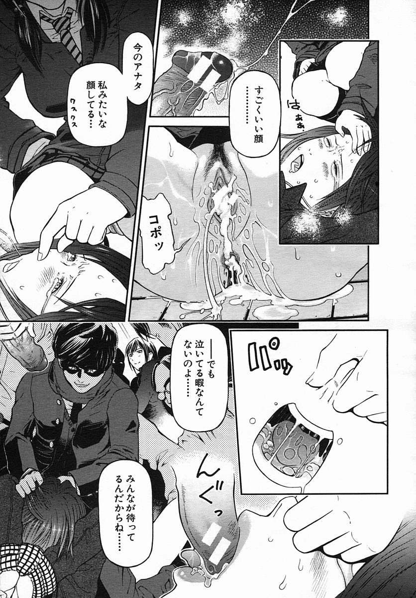 COMIC MUJIN 2005年9月号