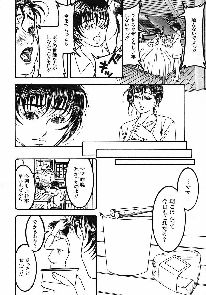 COMIC MUJIN 2005年9月号