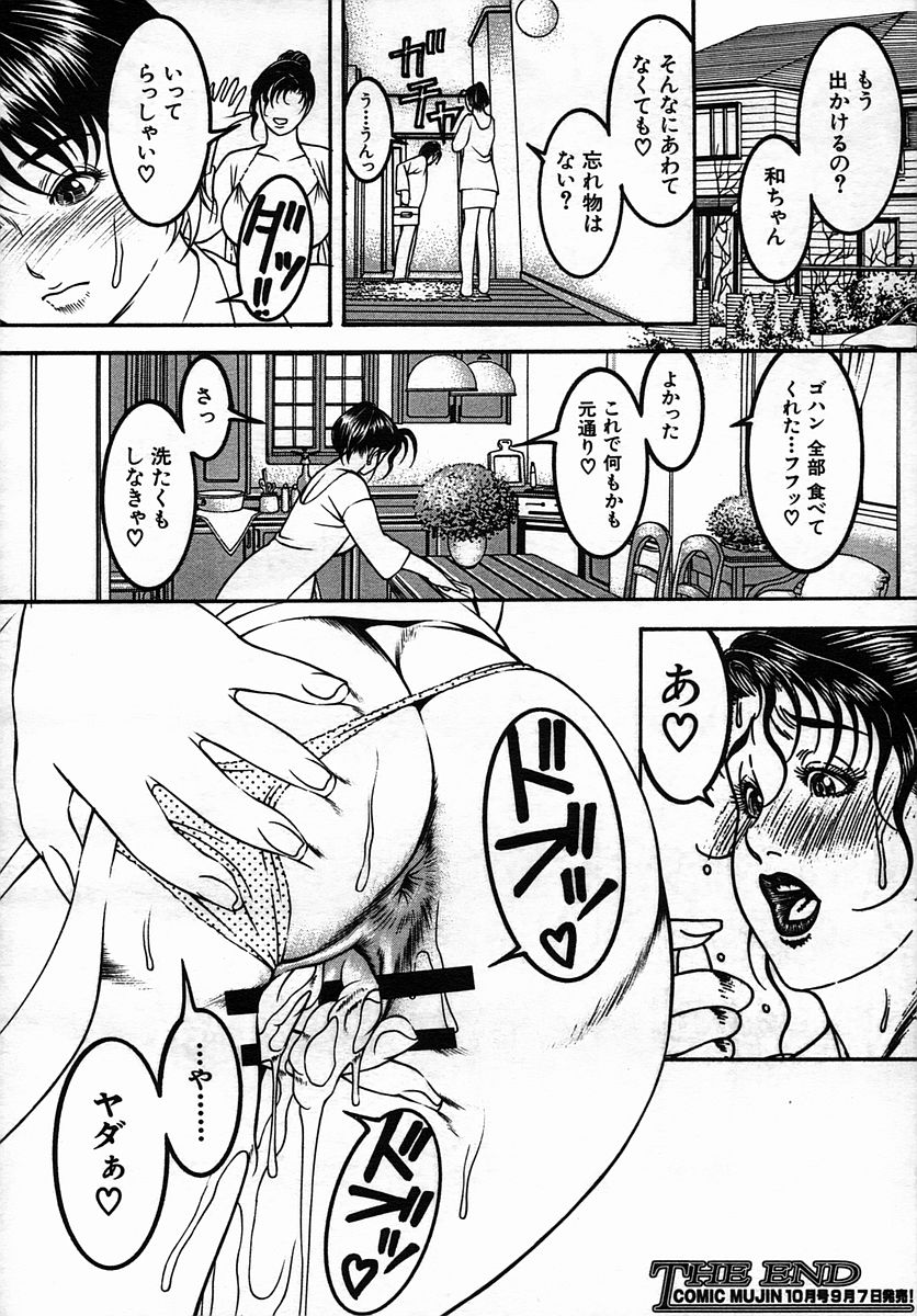 COMIC MUJIN 2005年9月号