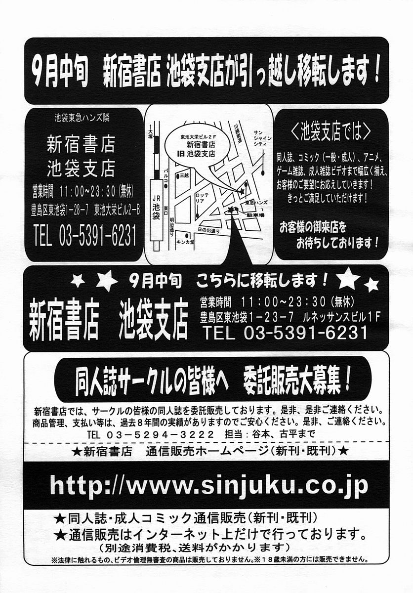 COMIC MUJIN 2005年9月号