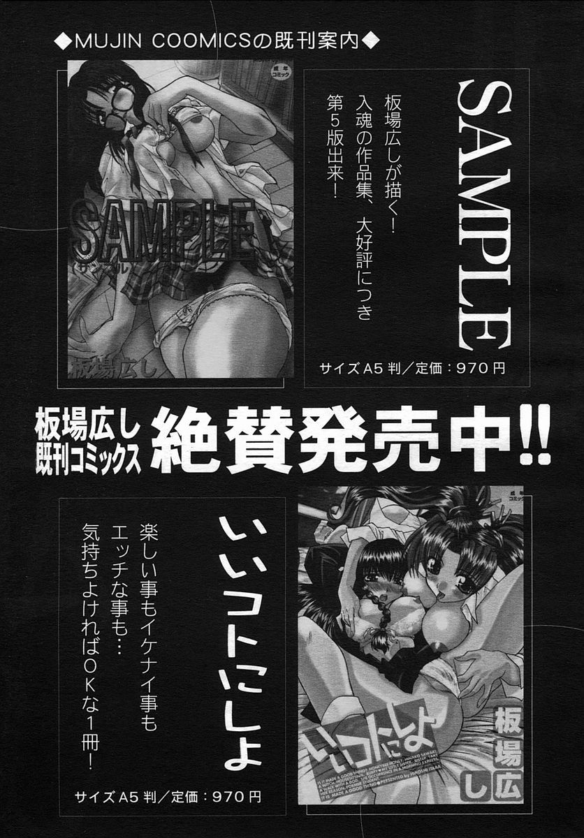 COMIC MUJIN 2005年9月号